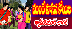 Munde koosina koyila